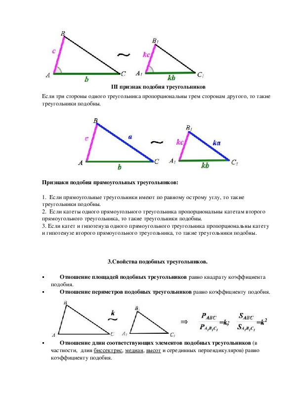 Методическая разработка " «Эффективная подготовка к ОГЭ по математике» Подобные треугольники.