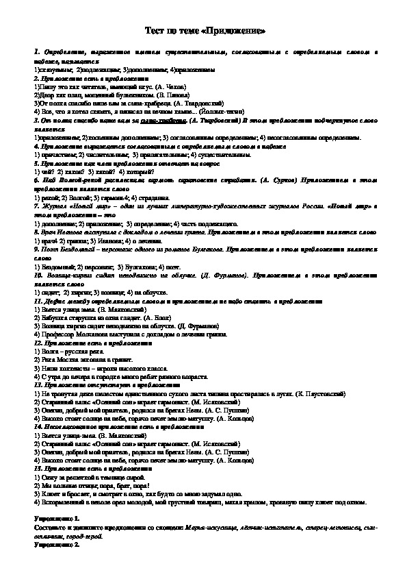 Проверочная работа по русскому языку на тему "Приложение" (8 класс, русский язык)