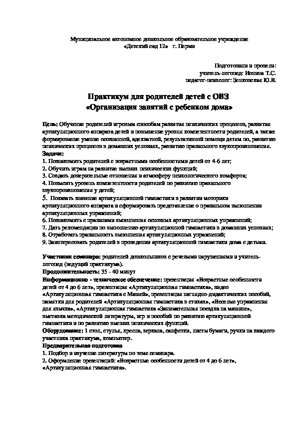Обложка для материала Практикум для родителей детей с ОВЗ "Организация занятий с ребенком дома"
