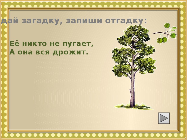 Ты будешь отгадывать. Загадки которые никто не отгадает. Отгадай загадку никто не пугает а вся дрожит. Загадки которые никто не отгадает с ответами. Загадки которые никто не слышал.