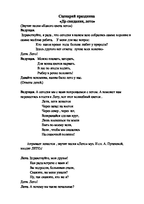 Слова песни лето ах лето. До свидания лето Пугачева текст. Лето Ах лето Пугачева текст. До свиданья лето до свидания текст.