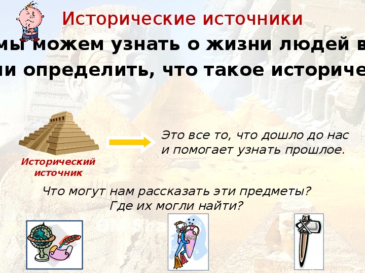 История источник знаний