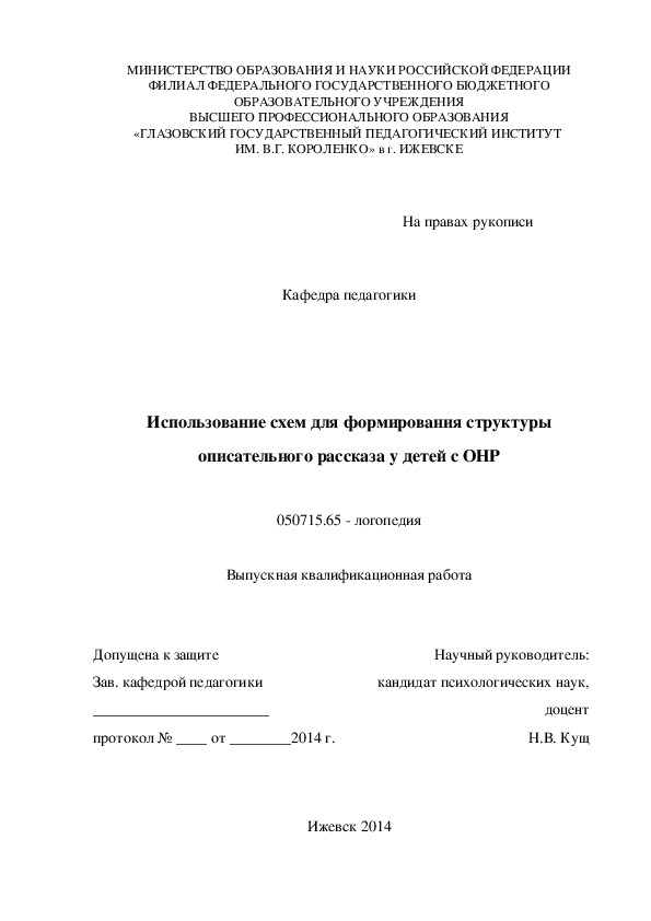 Использование схем для формирования структуры описательного рассказа у детей с ОНР