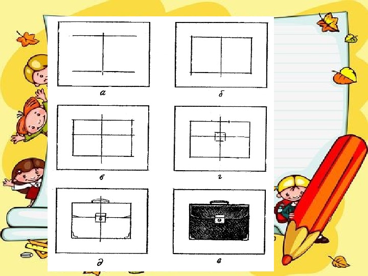 Нарисуй что нибудь прямоугольной формы младшая группа. Рисование предметов прямоугольной формы. Рисование с натуры предмета прямоугольной формы (портфель).. Рисование предметов прямоугольной формы «портфель».. Прямоугольные предметы для детей рисование.