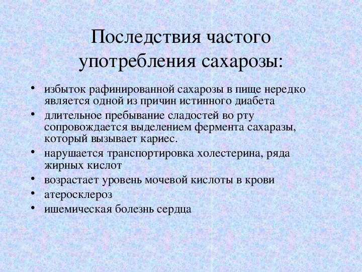 Сахароза презентация химия