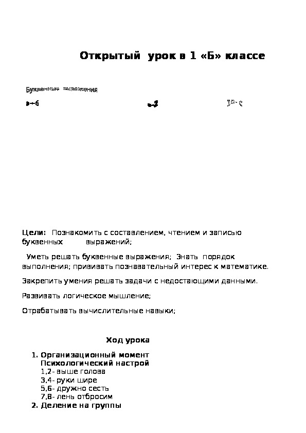 буквенные выражения 3 класс примеры
