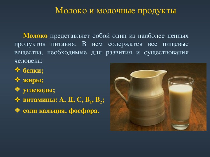 Индивидуальное химическое вещество содержится в объекте изображенном на рисунке молоко воздух соль