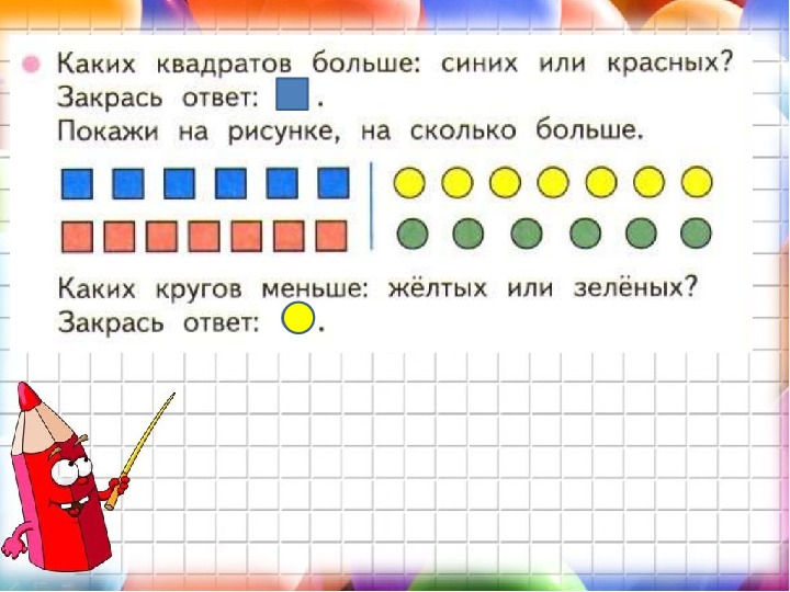 Схема на сколько больше на сколько меньше