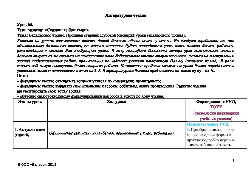 Обложка для материала Тема: Внеклассное чтение. Преданья старины глубокой (сценарий урока внеклассного чтения).