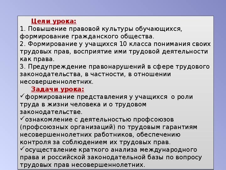 Трудовые права несовершеннолетних проект 7 класс