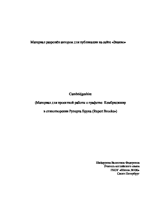 Обложка для материала Cambridgeshire
