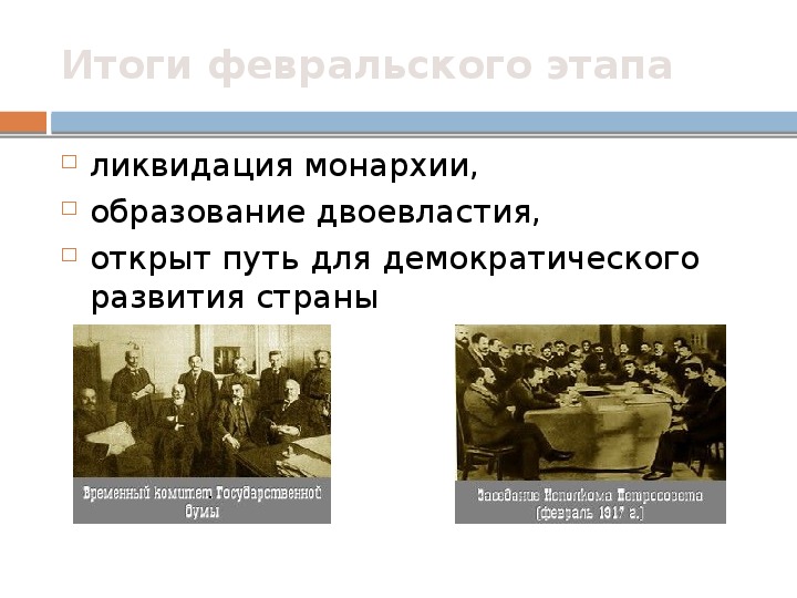 4 революции в образовании. Великая Российская революция февраль 1917 презентация. Презентация тему Великая русская революция.