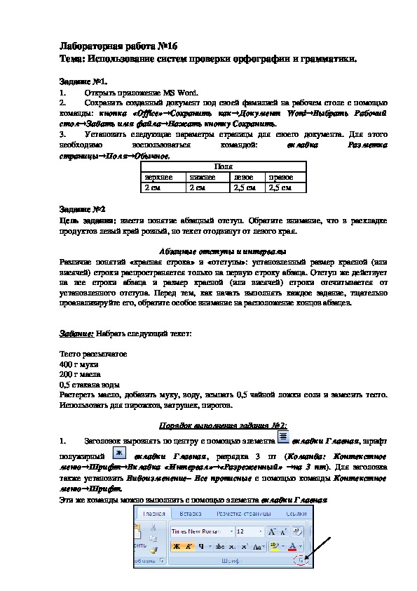 Использование систем проверки орфографии в текстовом процессоре