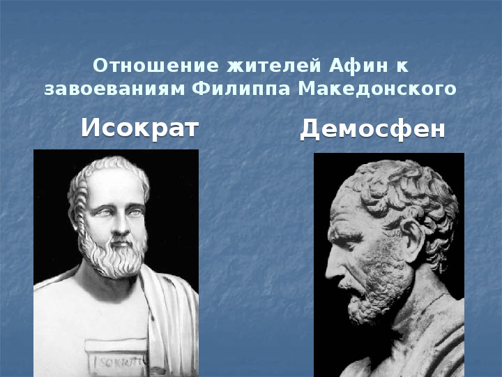 Греция подчиняется македонии презентация 5 класс уколова