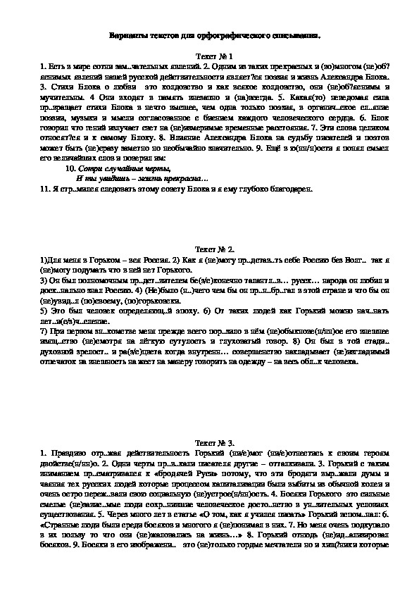 Дидактический материал по русскому языку для учащихся 9-11классов