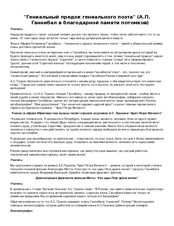 Обложка для материала "Гениальный предок гениального поэта"