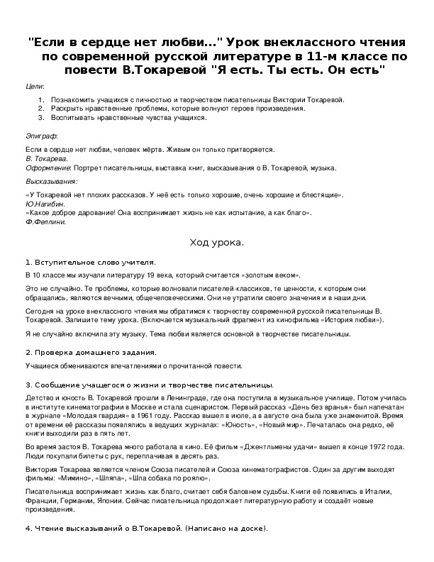 Обложка для материала "Если в сердце нет любви…"