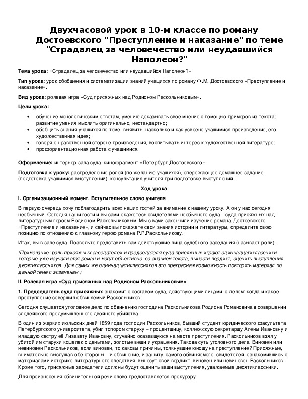 Раскольников страдалец за человечество