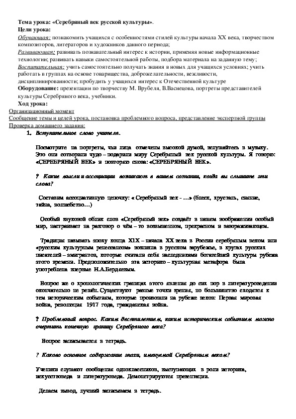 План урока по курсу истории России «Серебряный век русской культуры» (проф.-техническое образование)