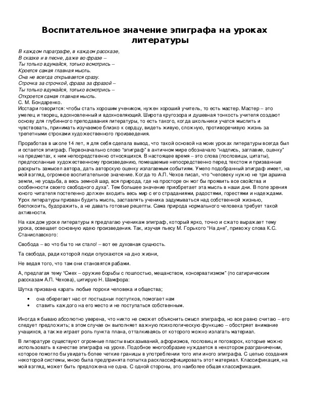 Обложка для материала Воспитательное значение эпиграфа на уроках литературы