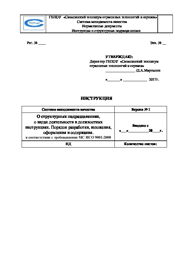 Инструкция о подразделениях