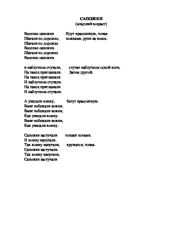 Обложка для материала Игра "Сапожки"