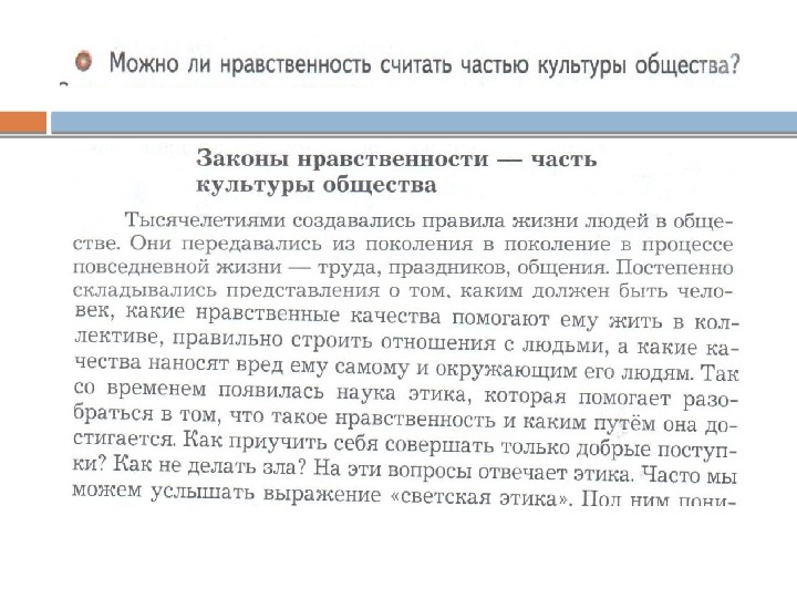 Живительные воды нравственности 5 класс однкнр презентация