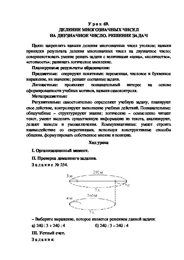 Обложка для материала Конспект урока по теме: ДЕЛЕНИЕ МНОГОЗНАЧНЫХ ЧИСЕЛ НА ДВУЗНАЧНОЕ ЧИСЛО. РЕШЕНИЕ ЗАДАЧ(4 класс)