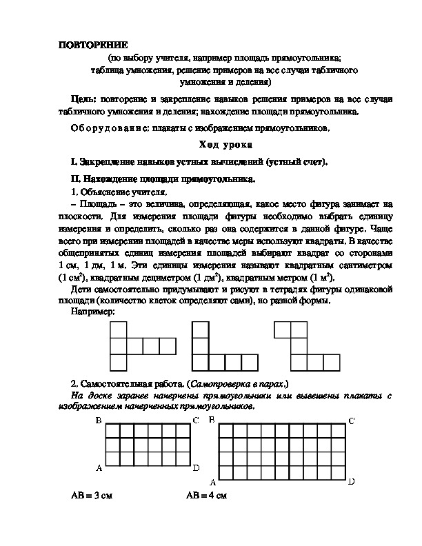 Таблицы для доски для 3 класса