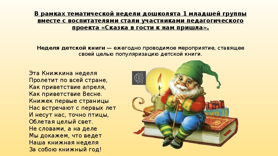 Презентация педагогического проекта "Сказка в гости к нам пришла" в 1 младшей группе