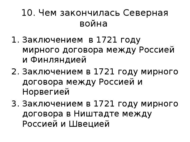 Северная тест. Тест по истории 8 класс Северная война 1700-1721. Тест по Северной войне. Зачет по Северной войне 8 класс. Тестирование Северная война.