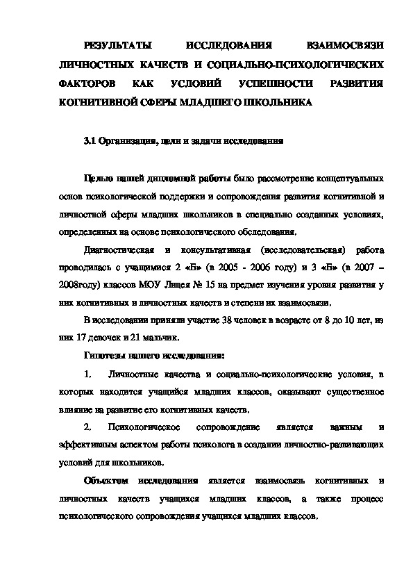 Обложка для материала РЕЗУЛЬТАТЫ ИССЛЕДОВАНИЯ ВЗАИМОСВЯЗИ ЛИЧНОСТНЫХ КАЧЕСТВ