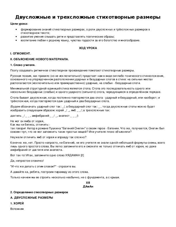 Обложка для материала Двусложные и трехсложные стихотворные размеры