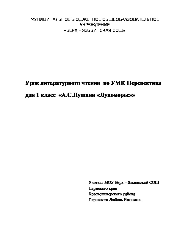 Обложка для материала Конспект урока по литературному чтению в 1 классе. Технологическая карта к уроку