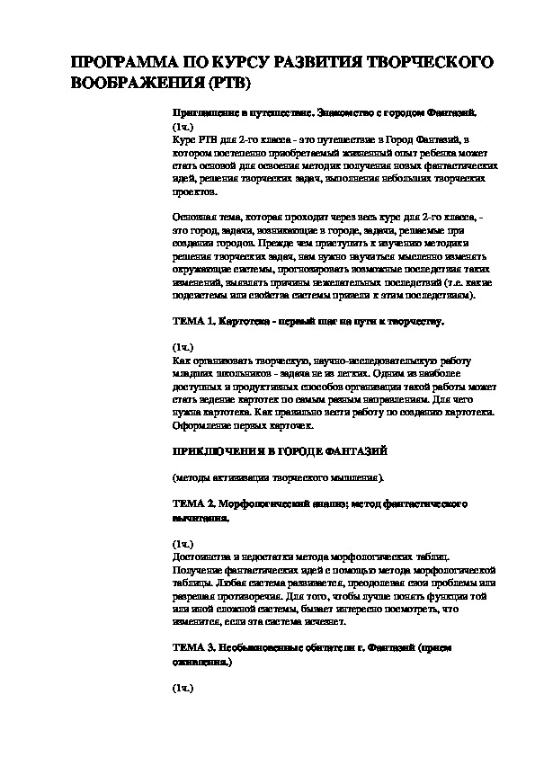 Обложка для материала Приглашение в путешествие. Знакомство с городом Фантазий.