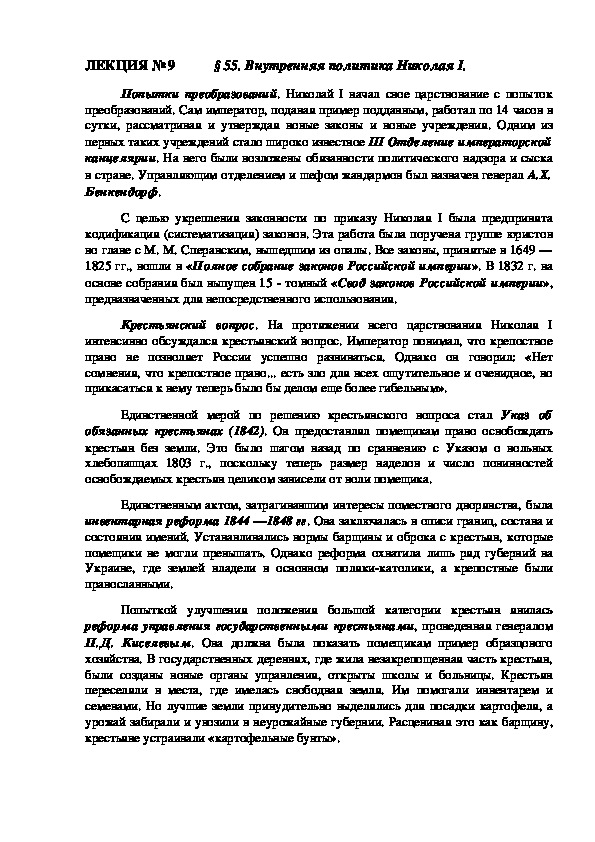 Обложка для материала ЛЕКЦИЯ по курсу истории России: «Внутренняя политика Николая I».