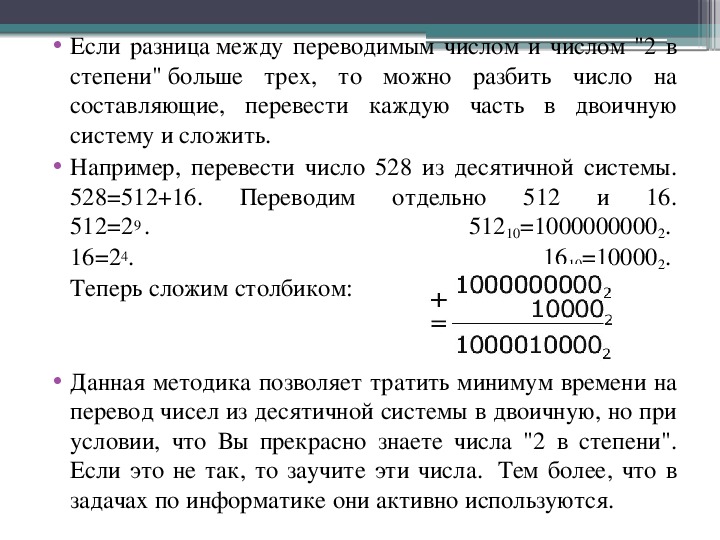 1000 перевести в двоичную