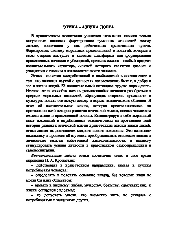 Обложка для материала ЭТИКА – АЗБУКА ДОБРА