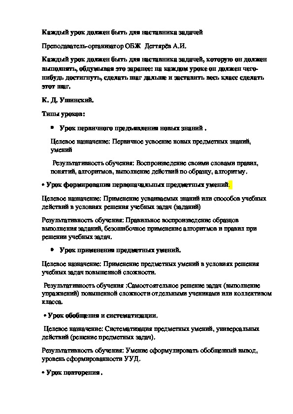 Обложка для материала Статья.  Каждый урок должен быть для наставника задачей