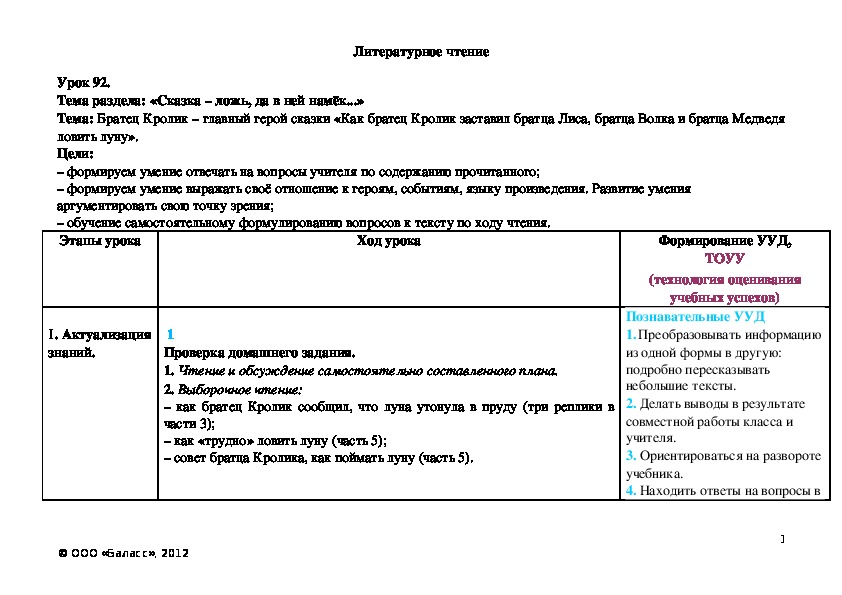 План устного рассказа о братце кролике