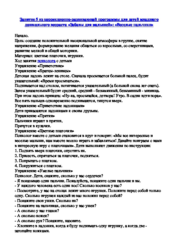Обложка для материала Занятие 5 из коррекционно-развивающей программы для детей младшего дошкольного возраста «Забавы для малышей»: «Веселые пальчики»