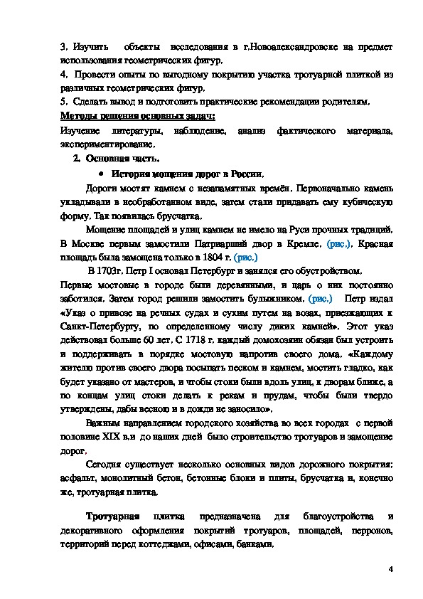 Геометрические фигуры в дизайне тротуарной плитки презентация