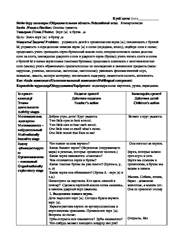 Обложка для материала Конспект занятия "Звук [ы]  и буква  ,ы  "