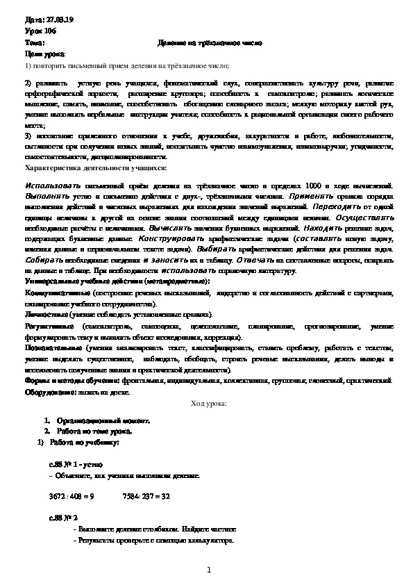 Обложка для материала Конспект "Деление на трехзначное число" (4 класс, математика)
