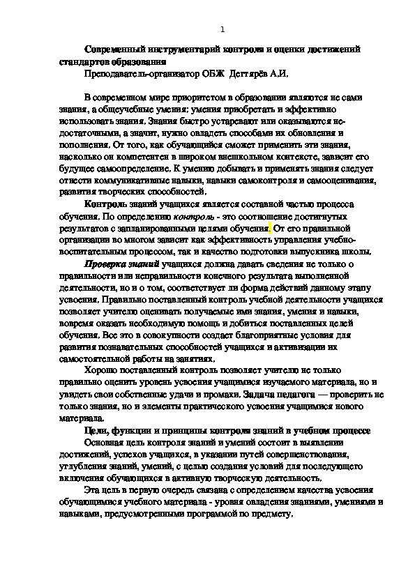 Обложка для материала Научно-методический материал. Современный инструментарий контроля и оценки достижений стандартов образования