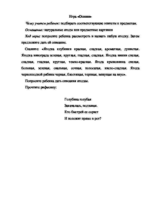 Обложка для материала Игра по теме "Ягоды" -  «Опиши» - старшая группа