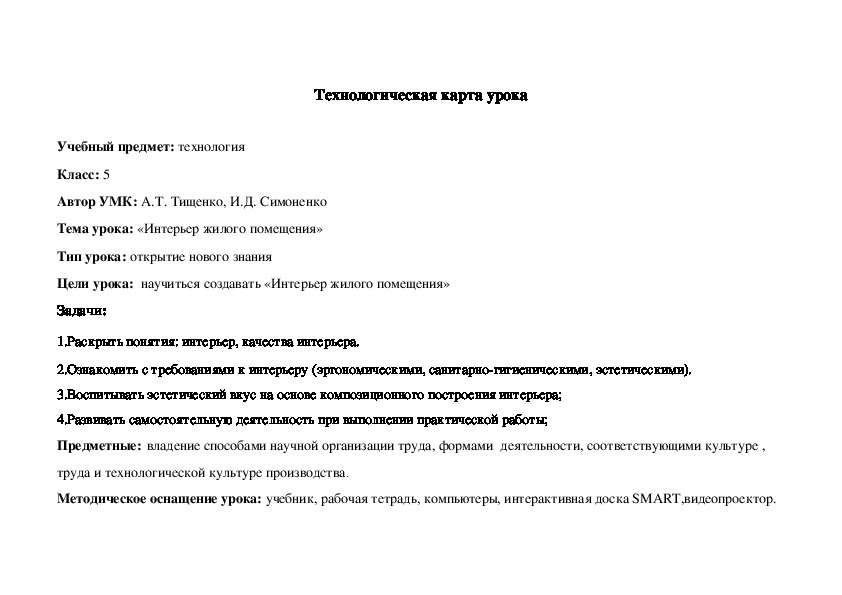 Технологическая карта урока технологии 5 класс мальчики. Технологическая карта технология 8 класс для мальчиков. Проект по технологии 6 класс для мальчиков из дерева.