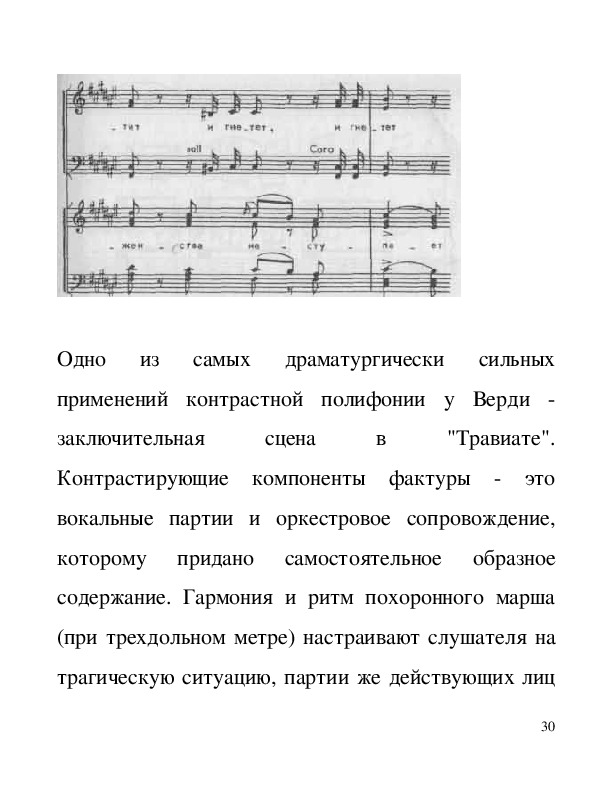 Музыкальный анализ. Период анализ музыкальных произведений. Ноты для анализа музыкального произведения. Анализ нотного текста пример. Анализ музыкального произведения Колыбельная.