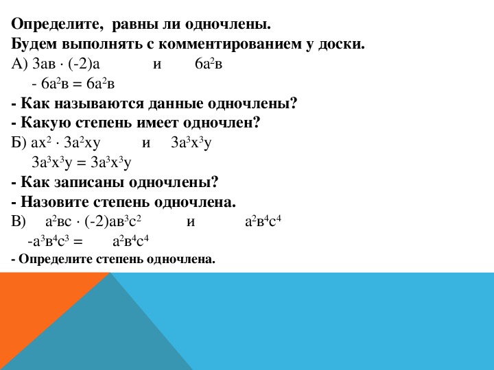 Сложение и вычитание одночленов презентация 7 класс