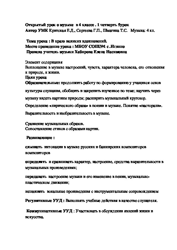 Открытый урок по музыке " В краю великих вдохновений."